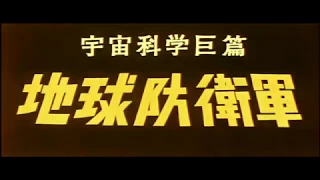 The Mysterians - Japanese Trailer with U.S. Voices
