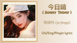 今日晴 (Sunny Today) - 鞠婧祎 (Ju Jingyi/Kiku)【单曲 Single】Chi/Eng/Pinyin lyrics