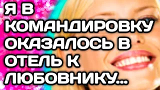 Неверная жена.Удивительные истории из жизни.Житейские истории.