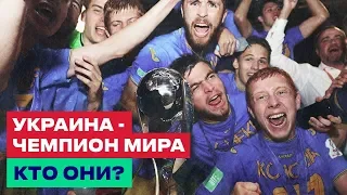 Сборная Украины U-20 - ЧЕМПИОНЫ МИРА! Что будет дальше?!