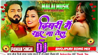 Dhibari Me Rahuye Na Tel ||Toing Mixxx|| Pawan Singh New 2019 Dj song Dj malai music