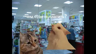 где-то в магазине: