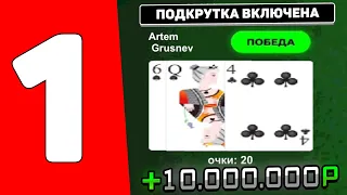 🤑С 100.000₽ ДО 10.000.000₽🤑ПЕРВЫЙ МИЛЛИОН В КАЗИНО!НА BLACK RUSSIA RP! (CRMP MOBILE)