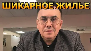 ПЕРВОКЛАССНОЕ ЖИЛЬЕ! В каких условиях живет Станислав Садальский?