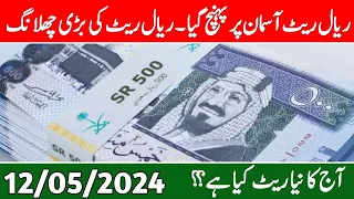 Saudi Riyal Exchange Rate in PKR Rupees | 12 May 2024 | Riyal Rate in Pakistan Today