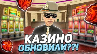 КАЗИНО ОБНОВИЛИ? ИГРАЮ ПО КРУПНОМУ С ОБНОВЛЕНИЕ на БЛЕК РАША! НАДО ВСЕ ОТЫГРАТЬ! ТАКТИКА КАЗИНО