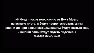 Пророчество и ведения о последних временах,гонениях на христиан.Начертания 666 и антихрист(копия)