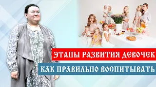 Воспитание девочек | Как не упустить главное | Арина Никитина