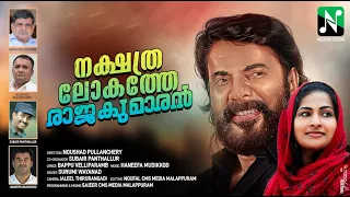 A Tribute To Mammootty | Nakshathra Lokathe Rajakumaran