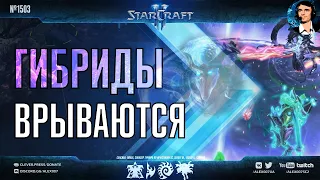 ЧЕТВЕРТАЯ РАСА в StarCraft II Ep. 3 - Гибриды👾, Земляне ОЗД👨 и Потомки Зел-Нага🐙 | Обзор финалистов