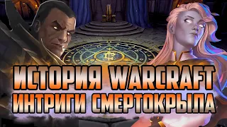 АРТАС И КАЛИЯ | ИНТРИГИ СМЕРТОКРЫЛА | КАТСЦЕНА | ИСТОРИЯ АРТАСА ДО WARCRAFT 3 | ИСТОРИЯ ВАРКРАФТ