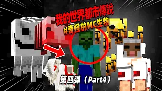 Minecraft都市傳說：盘点恐怖生物第四弹，扭曲恶魂你见过吗？