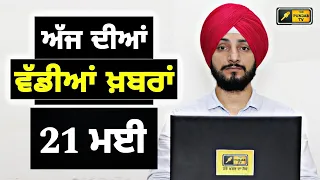 ਪੰਜਾਬੀ ਖ਼ਬਰਾਂ | Today Punjabi News | Punjabi Prime Time | Election | Judge Singh Chahal