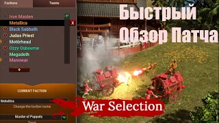 Быстрый Обзор Патча I War Selection