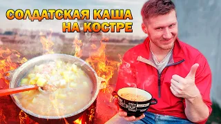 🔥 Как приготовить солдатскую кашу на День Победы 🍲 | Рецепт на костре к 9 Мая