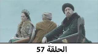 السلطانة كوسم الحلقة 57