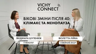 Після 40 життя лише починається! Віолетта Лійка і Людмила Шупенюк про клімакс та менопаузу | VICHY