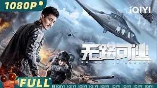 No Way to Escape | Romance Friendship Action | Chinese Movie 2023 | iQIYI MOVIE THEATER