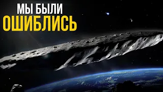 Ученые наконец раскрыли тайны Оумуамуа!