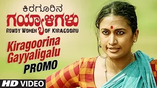 Kiragoorina Gayyaligalu Promo Video || Shwetha Srivatsav, Achyuth Kumar, Kishore || Sadhu Kokila