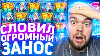 СЛОВИЛ ОГРОМНЫЙ ЗАНОС В СЛОТЕ ZEUS VS HADES НА 5000X ! ЗАНОСЫ НЕДЕЛИ