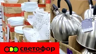 🚥СВЕТОФОР БОМБИТ НОВИНКАМИ 👀 раскупают на глазах 💥 Обзор товаров в магазине низких цен декабрь 2021