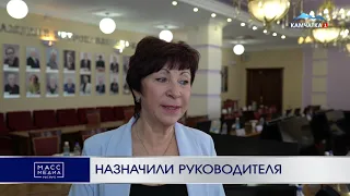 Назначили руководителя | Новости Камчатки | Происшествия | Масс Медиа