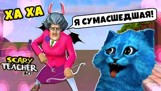 😵 ПРАНКИ над СУМАСШЕДШЕЙ УЧИЛКОЙ Scary Teacher 3D Новые Пранки над Мисс Ти КОТЁНОК ЛАЙК