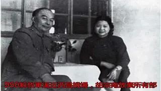 西北王胡宗南66歲病逝，臨終前說了8個字，字字戳心！_搜狐歷史_搜狐網