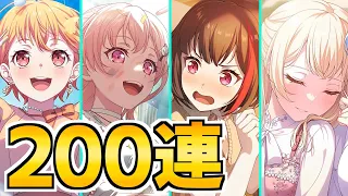 ウェディング＆ドリフェス200連！パチンコ出るからってガチャも確変に突入！？【バンドリ ガルパ】