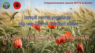 Історії українців у роки Другої світової війни