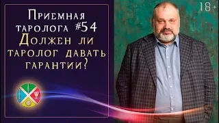 Особенности работы таролога с клиентом. Расклад Таро на работу | Школа Таро 18+