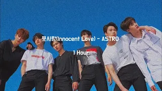 풋사랑(Innocent Love) - ASTRO 1 Hour