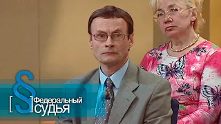 Федеральный судья: Ангел, Напарник