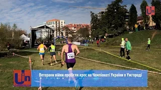 Ветерани війни пробігли крос на Чемпіонаті України в Ужгороді