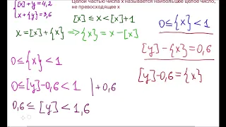 Целая и дробная части числа.  Система уравнений