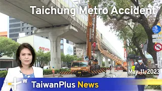 Taichung Metro Accident, TaiwanPlus News – 18:00, May 11, 2023 | TaiwanPlus News