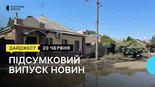 Обстріли Херсонщини, право на компенсацію, повернення до домівок після підтоплення | 20.06.23