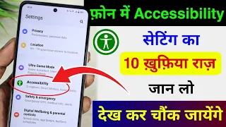 फोन में इस Accessibility सेटिंग का 10 खुफिया राज जान लो देख कर चौक जाएंगे !! Tips & Trick