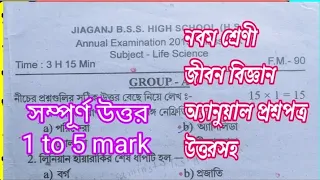 class 9 life science final question and answer 1 to 5 mark/ suggestion/@samirstylistgrammar