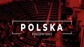 Особливості виборів до польського парламенту. Спецпроєкт Polska: Вибори-2023