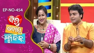 Dil Dosti Music Ep 454 | Rabindra Mohapatra | Manasi Patra | Celeb Chat Show | Tarang Music