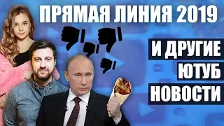 Хач пропиарил шаурму на прямой линии с Путиным, Адушкина и другие ютуб новости