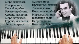 О , море, море...Муслим Магомаев  Синяя Вечность  Караоке на синтезаторе Yamaha psr sx900