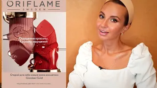 Каталог Oriflame № 14💄💋  РОССИЯ / под музыку