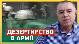 СВІТАН: На ЛІВОМУ БЕРЕЗІ маємо свої ПЛАЦДАРМИ / ДЕЗЕРТИРСТВО в армії