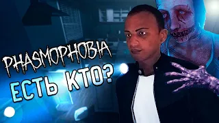 ПРИЗРАК КОТОРЫЙ РЕАГИРУЕТ НА ГОЛОС | PHASMOPHOBIA ФАЗМОФОБИЯ