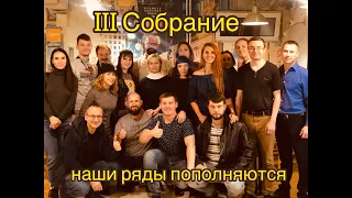 III собрание Диалоги о массаже.