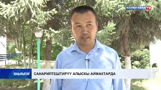 Санариптештирүү алыскы аймактарда