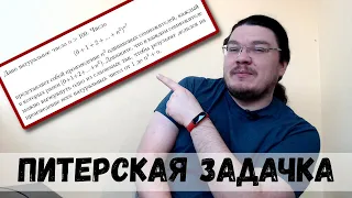 Питерская задачка. Красивая задача на делимость | Ботай со мной #075 | Борис Трушин |